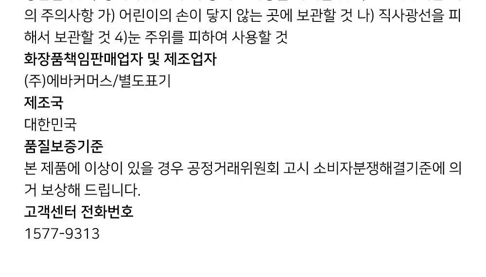 [모공탄력] 베이스킨 로즈 워터 콜라겐 마스크 5매 상세페이지 36